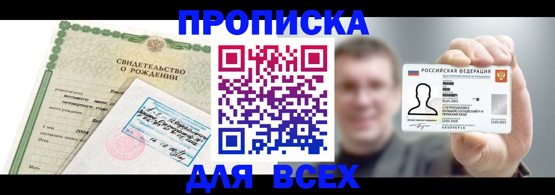 временная регистрация для школы в Волгодонске