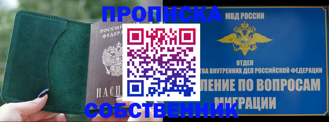 прописка в Волгодонске