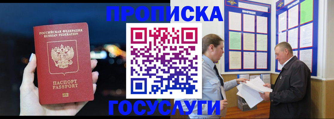 временная регистрация собственник в Волгодонске